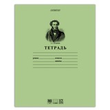 Тетрадь 12 л., HATBER HD, линия, обложка тонированный офсет, блок 80 г/м2, "ПУШКИН", 025267