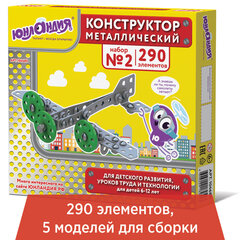 Конструктор металлический ЮНЛАНДИЯ &laquo;Для уроков труда №2&raquo;, развивающий, 290 элементов, 104680
