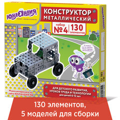 Конструктор металлический ЮНЛАНДИЯ &laquo;Для уроков труда №4&raquo;, развивающий, 130 элементов, 104682