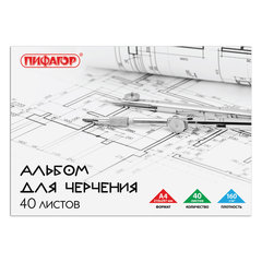 Альбом для черчения А4 40 л., склейка, 160 г/<wbr/>м<sup>2</sup>, ПИФАГОР, 104808