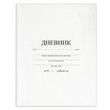 Дневник 1-11 класс 40 л., твердый, BRAUBERG, матовая ламинация, БЕЛЫЙ, 105540