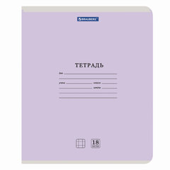 Тетрадь 18 л. BRAUBERG &laquo;КЛАССИКА NEW&raquo; клетка, обложка картон, АССОРТИ (5 видов), 105695