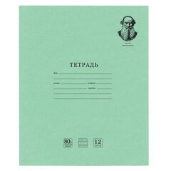 Тетрадь ВЕЛИКИЕ ИМЕНА. Толстой Л.Н., 12 л. частая косая линия, плотная бумага 80 г/<wbr/>м<sup>2</sup>, обложка тонированный офсет, BRAUBERG, 105719