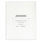 Дневник МП 1-11 класс 40 л., твердый, BRAUBERG, матовая ламинация, индивидуальная упаковка, "Белый", 106641