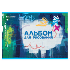Альбом для рисования А4 24 л., скоба, обложка картон, BRAUBERG, 203&times;288 мм, &laquo;Граффити&raquo; (2 вида), 106694