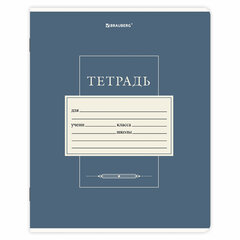 Тетрадь 12 л. BRAUBERG клетка, обложка картон, CLASSIC, 107271