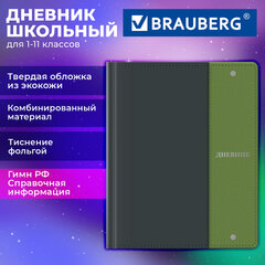 Дневник 1-11 класс 48 л., обложка кожзам (твердая с поролоном) комбинированная, фольга, BRAUBERG, &laquo;Черно-зеленый&raquo;, 107643