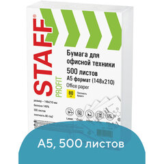 Бумага офисная МАЛОГО ФОРМАТА (148&times;210), А5, 80 г/<wbr/>м<sup>2</sup>, 500 л., марка С, STAFF &laquo;Profit&raquo;, 146% (CIE), 110446