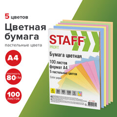 Бумага цветная STAFF, А4, 80 г/<wbr/>м<sup>2</sup>, 100 л., (5 цветов х 20 л.), пастель, для офиса и дома, 110889