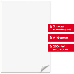 Ватман формат А1 (610&times;860 мм), ГОЗНАК С-Пб, плотность 200 г/<wbr/>м<sup>2</sup>, КОМПЛЕКТ 3 листа, BRAUBERG, 110973