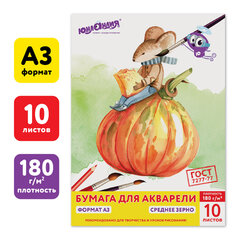 Папка для акварели БОЛЬШАЯ А3, 10 л., 180 г/<wbr/>м<sup>2</sup>, ЮНЛАНДИЯ, 297&times;420 мм, &laquo;Мышонок&raquo;, 111066