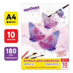 Папка для акварели А4, 10 листов, 180 г/<wbr/>м<sup>2</sup>, ЮНЛАНДИЯ, 210&times;297 мм, &laquo;Прекрасные бабочки&raquo;, 111072