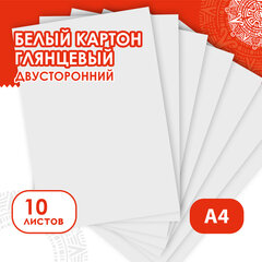 Картон белый А4 МЕЛОВАННЫЙ (белый оборот), 10 листов, в папке, ОСТРОВ СОКРОВИЩ, 200&times;290 мм, 111312