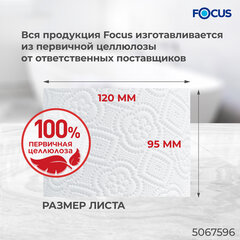 Бумага туалетная, спайка 6 шт., 2-слойная (6&times;48 м) FOCUS Extra, белая, 5067596