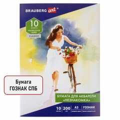 Папка для акварели БОЛЬШАЯ А3, 10 л., &laquo;НЕЗНАКОМКА&raquo;, зерно, 200 г/<wbr/>м<sup>2</sup>, ГОЗНАК, BRAUBERG ART CLASSIC, 112322