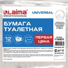 Бумага туалетная &laquo;Первая Цена&raquo; LAIMA UNIVERSAL (Система T2) 1-слойная 12 рулонов по 130 метров, серая, 112501