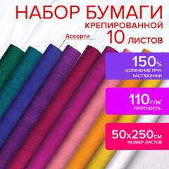 Бумага гофрированная/<wbr/>креповая, 110 г/<wbr/>м<sup>2</sup>, 50&times;250 см, НАБОР 10 рулонов, интенсив, ОСТРОВ СОКРОВИЩ, 112555