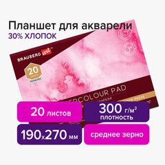 Планшет для акварели ХЛОПОК 30%, 300 г, 190&times;270 мм, склейка, 4 стороны, среднее зерно, 20 л., BRAUBERG ART PREMIERE, 113251