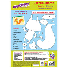 Картон цветной А4 немелованный, 10 листов, 10 цветов, в папке, ЮНЛАНДИЯ, 200&times;290 мм, &laquo;Бельчонок&raquo;, 113555