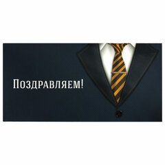 Конверт для денег &laquo;ПОЗДРАВЛЯЕМ!&raquo;, Деловой стиль, 166&times;82 мм, выборочный лак, ЗОЛОТАЯ СКАЗКА, 113749