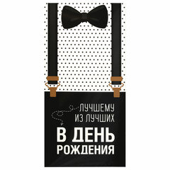 Конверт для денег &laquo;ЛУЧШЕМУ ИЗ ЛУЧШИХ&raquo;, Бабочка, 166&times;82 мм, выборочный лак, ЗОЛОТАЯ СКАЗКА, 113750
