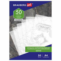 Бумага копировальная (копирка) белая А4, 50 листов, BRAUBERG ART &laquo;CLASSIC&raquo;, 113854