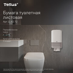 Бумага туалетная Tellus/<wbr/>TORK (Система Т3) UNIVERSAL, КОМПЛЕКТ 40 шт., листовая, 250 л., 11&times;23 см, 1-слойная, 114272