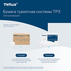 Бумага туалетная Tellus/<wbr/>TORK (Система Т3) UNIVERSAL, КОМПЛЕКТ 40 шт., листовая, 250 л., 11&times;23 см, 1-слойная, 114272