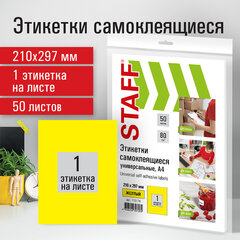 Этикетка самоклеящаяся 210&times;297 мм, 1 этикетка, желтая, 80 г/<wbr/>м<sup>2</sup>, 50 листов, STAFF, 115174
