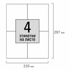 Этикетка самоклеящаяся 105&times;148,5 мм, 4 этикетки, белая, 80 г/<wbr/>м<sup>2</sup>, 100 листов, STAFF, 115176