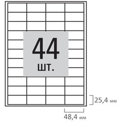 Этикетка самоклеящаяся 48,5&times;25,4 мм, 44 этикетки, белая, 80 г/<wbr/>м<sup>2</sup>, 100 листов, STAFF, 115185