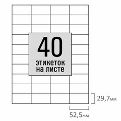 Этикетка самоклеящаяся 52,5&times;29,7 мм, 40 этикеток, белая, 80 г/<wbr/>м<sup>2</sup>, 100 листов, STAFF, 115186