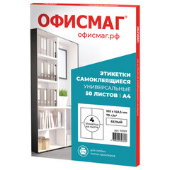 Этикетка самоклеящаяся 105&times;148,5 мм, 4 этикетки, белая 70 г/<wbr/>м<sup>2</sup>, 50 листов, ОФИСМАГ, сырье Финляндия, 115197