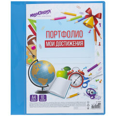 Папка для портфолио школьника/<wbr/>дошкольника, А4, 2 кольца, 10 файлов, пластик синий, ЮНЛАНДИЯ, 115236