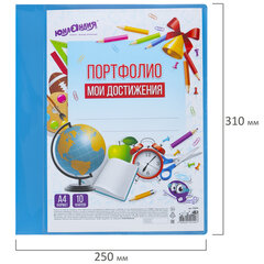 Папка для портфолио школьника/<wbr/>дошкольника, А4, 2 кольца, 10 файлов, пластик синий, ЮНЛАНДИЯ, 115236