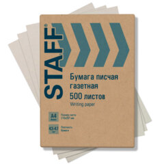 Бумага писчая газетная А4, 43-47 г/<wbr/>м<sup>2</sup>, 500 листов, STAFF, 115342