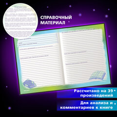 Дневник читательский А5, 40 л., твердый, матовая ламинация, цветной блок, BRAUBERG, &laquo;Силуэты&raquo;, 115349