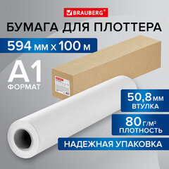 Бумага широкоформатная рулон для плоттера 594 мм х 100 м х втулка 50,8 мм, 80 г/<wbr/>м<sup>2</sup>, CIE 146%, BRAUBERG, 115352