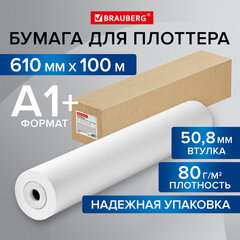 Бумага широкоформатная рулон для плоттера 610 мм х 100 м х втулка 50,8 мм, 80 г/<wbr/>м<sup>2</sup>, CIE 146%, BRAUBERG, 115353