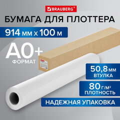 Бумага широкоформатная рулон для плоттера 914 мм х 100 м х втулка 50,8 мм, 80 г/<wbr/>м<sup>2</sup>, CIE 146%, BRAUBERG, 115354
