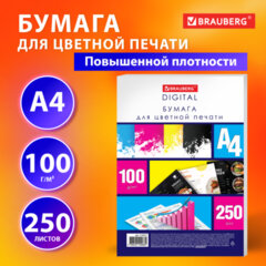 Бумага для цветной лазерной печати А4, ПЛОТНАЯ 100 г/<wbr/>м<sup>2</sup>, 250 л., BRAUBERG DIGITAL, 145% (CIE), 115377
