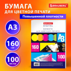 Бумага для цветной лазерной печати БОЛЬШОЙ ФОРМАТ (297&times;420), А3, 160 г/<wbr/>м<sup>2</sup>, 100 л., BRAUBERG, 115382