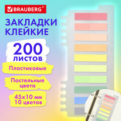 Закладки клейкие пастельные BRAUBERG PASTEL, пластиковые, 45&times;10 мм, 10 цветов х 20 листов, 115579