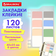 Закладки клейкие пастельные BRAUBERG PASTEL, пластиковые, 45&times;25 мм, 6 цветов х 20 листов, 115580