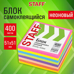 Блок самоклеящийся (стикеры), компактные, STAFF НЕОНОВЫЙ, 51&times;51 мм, 400 листов, 8 цветов, 115583