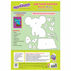 Картон цветной А4 немелованный, 24 листов, 8 цветов, в папке, ЮНЛАНДИЯ, 200&times;290 мм, &laquo;Коала&raquo;, 115640