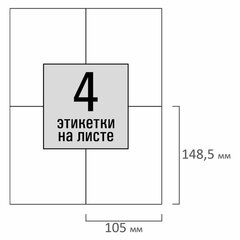 Этикетка самоклеящаяся 105&times;148,5 мм, 4 этикетки, белая, 80 г/<wbr/>м<sup>2</sup>, 50 листов, STAFF BASIC, 115644