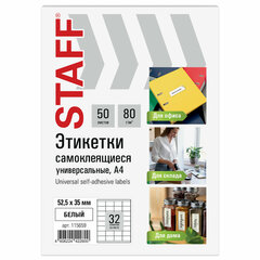Этикетка самоклеящаяся 52,5&times;35 мм, 32 этикетки, белая, 80 г/<wbr/>м<sup>2</sup>, 50 листов, STAFF BASIC, 115659