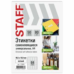 Этикетка самоклеящаяся 48,5&times;16,9 мм, 64 этикетки, белая, 80 г/<wbr/>м<sup>2</sup>, 50 листов, STAFF BASIC, 115663