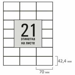 Этикетка самоклеящаяся 70&times;42,4 мм, 21 этикетка, белая, 80 г/<wbr/>м<sup>2</sup>, 100 листов, STAFF BASIC, 115675